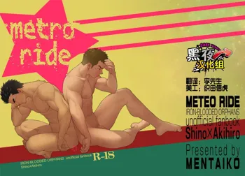 Meteo Ride, 中文