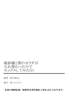 風俗嬢と僕のカラダが入れ替わったのでセックスしてみた 1, 日本語