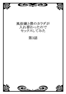 風俗嬢と僕のカラダが入れ替わったのでセックスしてみた 3, 日本語