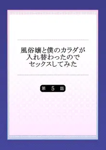 風俗嬢と僕のカラダが入れ替わったのでセックスしてみた 5, 日本語