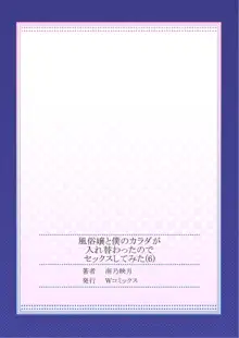 風俗嬢と僕のカラダが入れ替わったのでセックスしてみた 6, 日本語