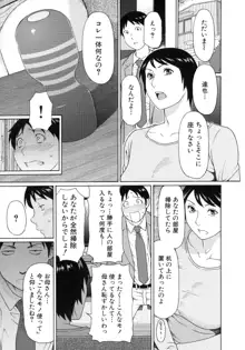 熟れた躰の発情期, 日本語