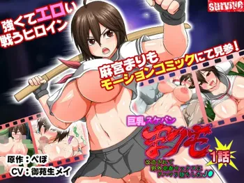 巨乳スケバン まりも 改造されて野外売春セックスにドハマリ堕ちしたJ○ 第1話, 日本語