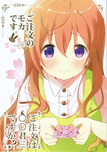 Gochuumon no Mocha desu - It is a mocha of your order, 中文