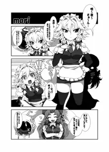 東方丸呑録 真打, 日本語