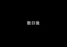 いじめっ子のサラちゃんに催眠術で仕返ししてみた, 日本語