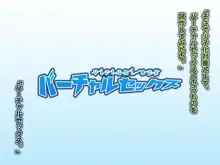 バーチャルセックス無差別孕ませ作戦, 日本語