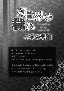 新世界の穢れ 早季の受難, 日本語