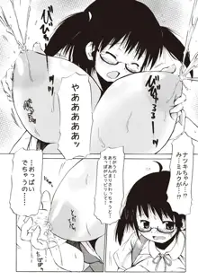 つりスカ少女とセックスする方法, 日本語