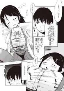 つりスカ少女とセックスする方法, 日本語