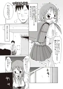 つりスカ少女とセックスする方法, 日本語