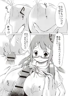 つりスカ少女とセックスする方法, 日本語