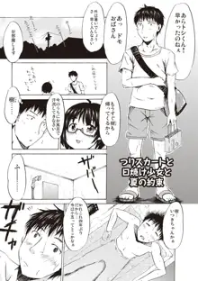 つりスカ少女とセックスする方法, 日本語