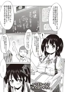 つりスカ少女とセックスする方法, 日本語