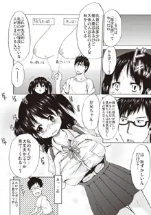 つりスカ少女とセックスする方法, 日本語