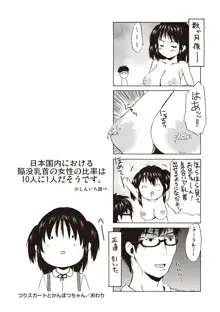 つりスカ少女とセックスする方法, 日本語