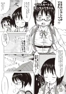 つりスカ少女とセックスする方法, 日本語