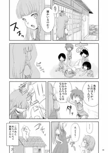 小傘とHな男の子, 日本語