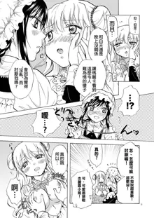 Ojou-sama to Maid-san ga Yuriyuri Suru Manga, 中文