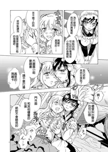 Ojou-sama to Maid-san ga Yuriyuri Suru Manga, 中文