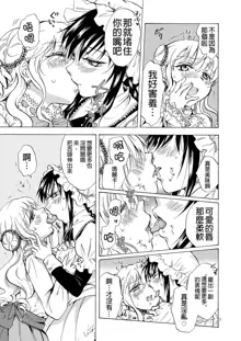 Ojou-sama to Maid-san ga Yuriyuri Suru Manga, 中文