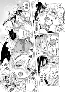 Ojou-sama to Maid-san ga Yuriyuri Suru Manga, 中文