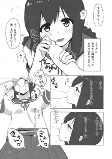 磯波ちゃんどすけべ執務室, 日本語