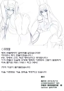 FGO no Ashibon 2 | FGO의 발 패치책 2, 한국어