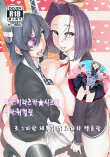 Chiisai Teitoku to Tatsuta to Tenryuu to, 한국어