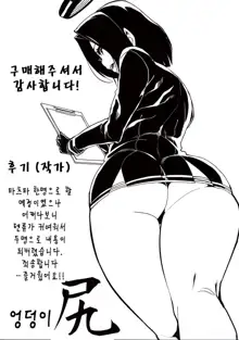 Chiisai Teitoku to Tatsuta to Tenryuu to, 한국어