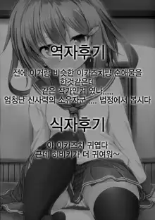 Ikazuchi-chan ni Amaetai, 한국어