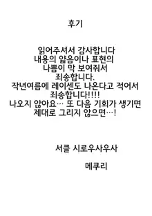 Yumemiusagi | 꿈꾸는 토끼, 한국어