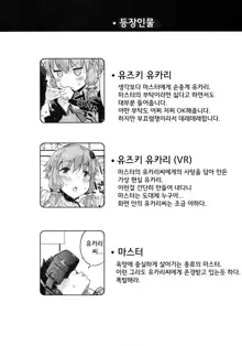 Voice Eroid + VR Yuzuki Yukari, 한국어