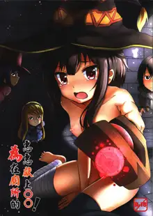 Giving ○○ to Megumin in the Toilet!, 한국어