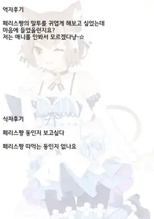 Rem Nyan wa Hatsujouki | 렘냥은 발정기, 한국어