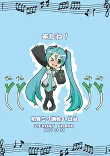 Hatsune Miku Choukyou 39 Nichime | 하츠네 미쿠 조교 39 일째, 한국어