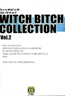 Witch Bitch Collection Vol. 2, 한국어