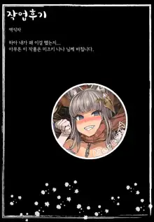 Sasuoni! 3 | 역시 오빠! 3, 한국어