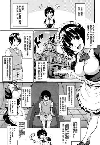 Fudeoro Sisters Ch. 1-2 | 破處姊妹花 第1-2話, 中文