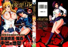 Ryoran Hyakka ~Gesshou Shoujo Zanmaden~, 中文