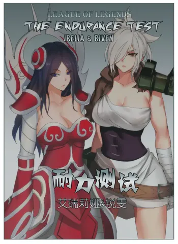 Endurance Test Irelia & Riven