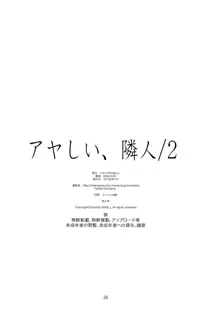 アヤしい、隣人 /2, 日本語