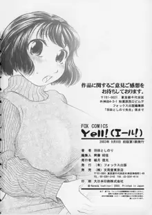 Yell! エール, 日本語