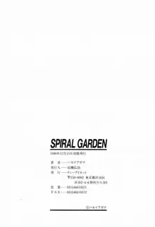 SPIRAL GARDEN, 日本語