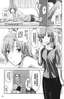 CHANGE!!, 中文