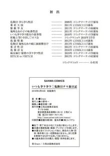 いつも孕ら孕ら♡危険日ナマ姦日記, 日本語