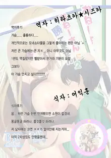 Onee-san ni Katemasen 2 | 누나한테 이길수가 없어요 2, 한국어