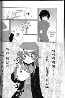 Ore ga Imouto ni Nacchattara, 한국어