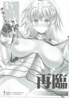 Oppai Grand Order Sairin | 가슴 그랜드 오더 재림, 한국어