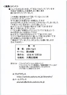 妖精さんの居場所, 日本語